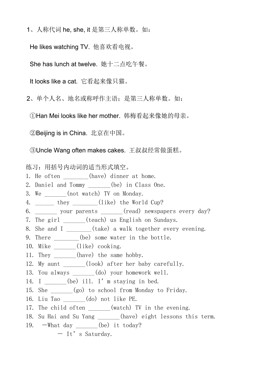 小学二年级英语综合演习_第3页