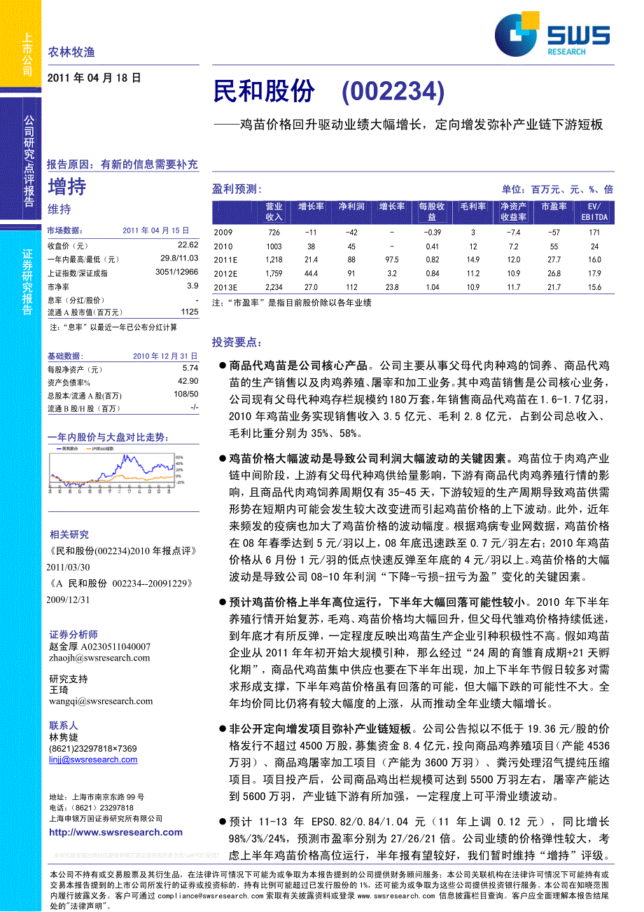 银河证券-陕鼓动力-601369-智能装备”+“节能设备” 双轮驱动实现快速增长-110415(1)_第1页