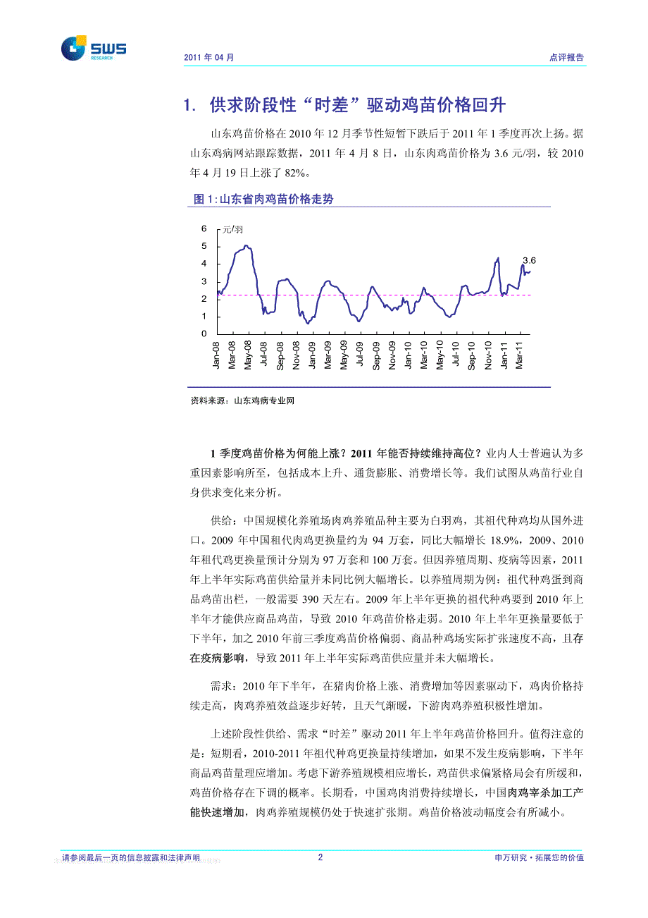 银河证券-陕鼓动力-601369-智能装备”+“节能设备” 双轮驱动实现快速增长-110415(1)_第3页