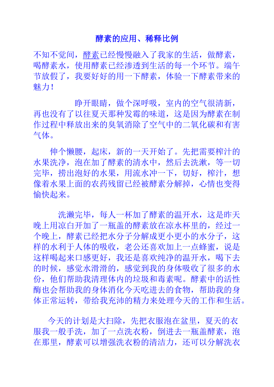 酵素使用心得_第1页
