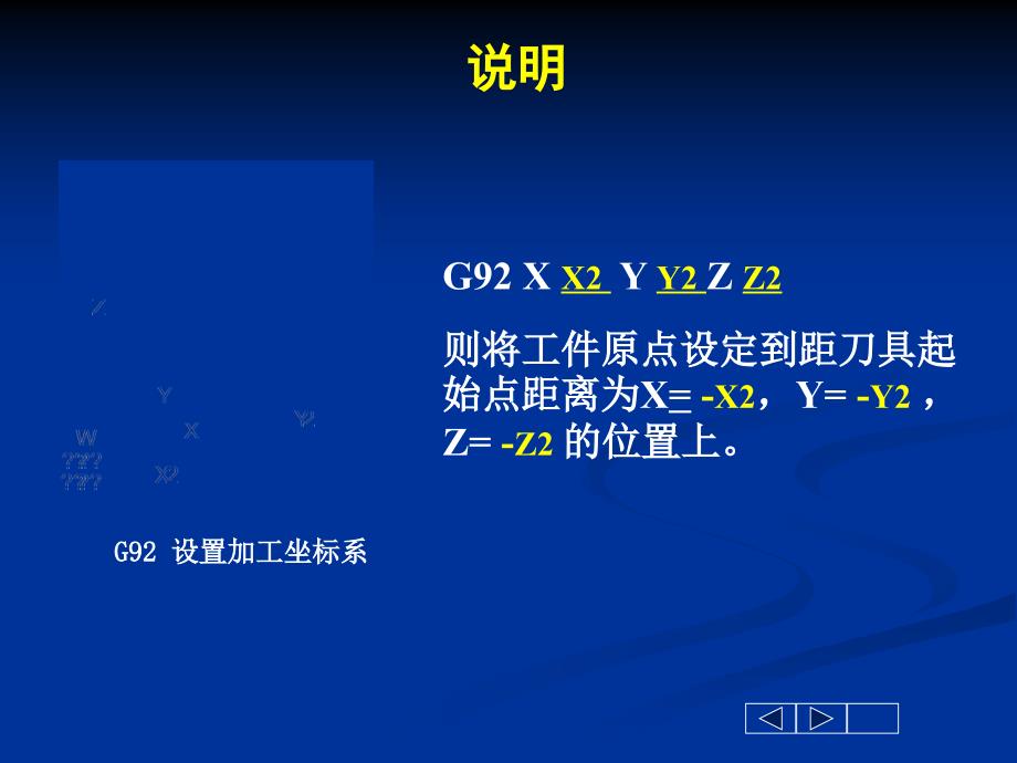 数控铣床基本编程指令_与简单程序编写_第4页