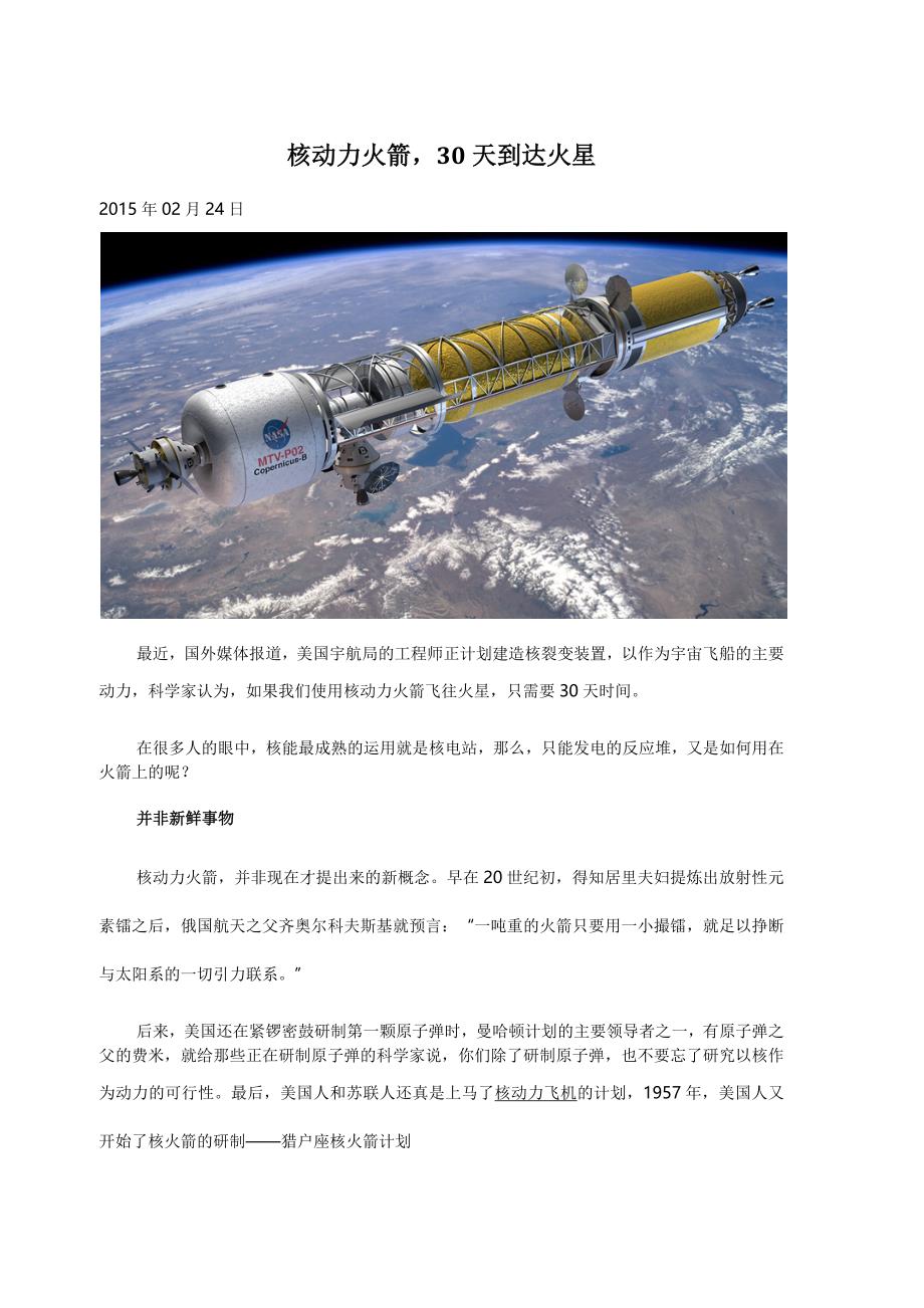 核动力火箭,30天到达火星_第1页