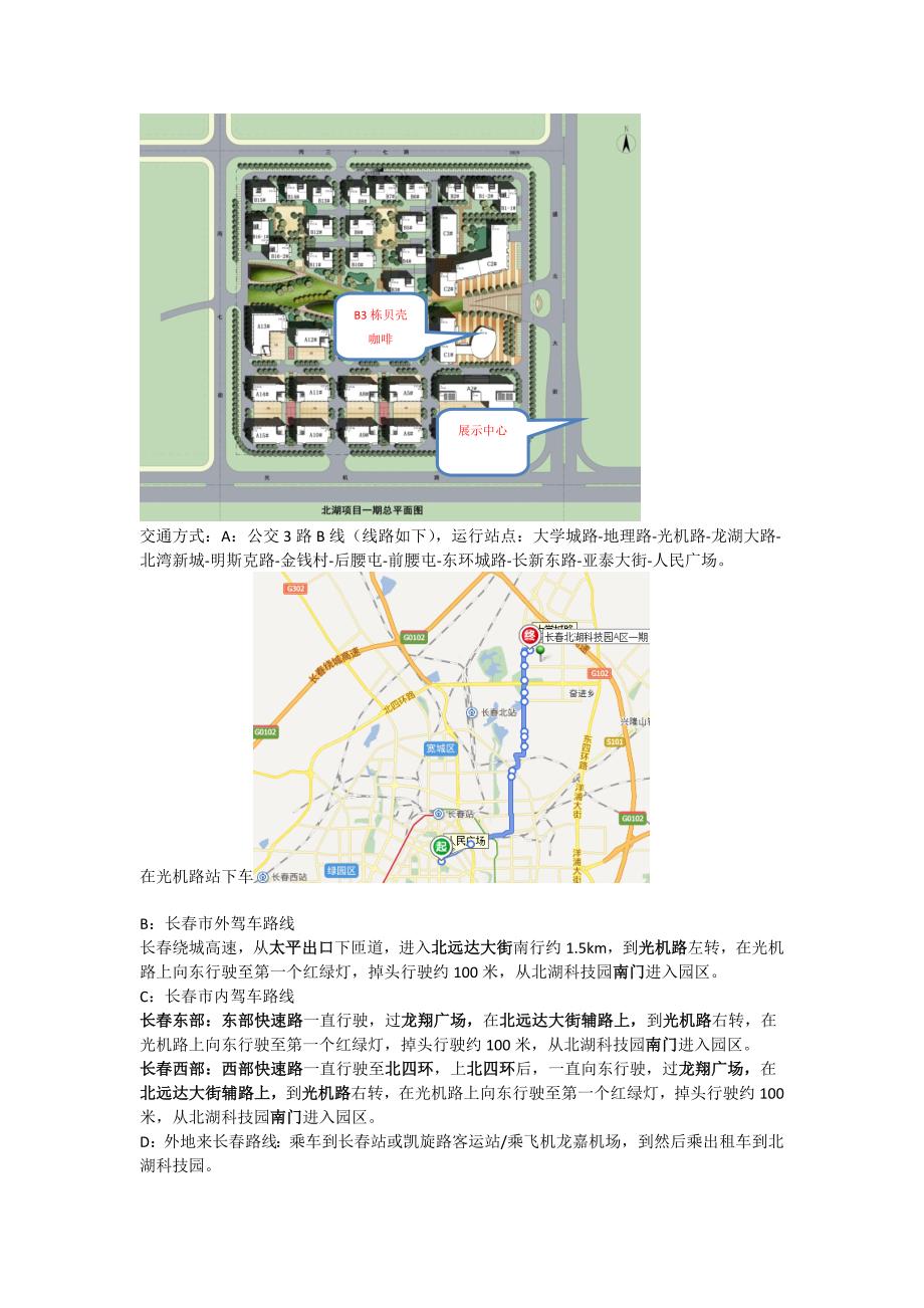 长春北湖科技园地理位置及乘车路线_第2页