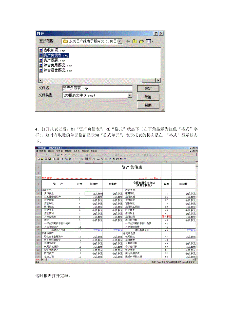 用友U8报表操作手册_第2页