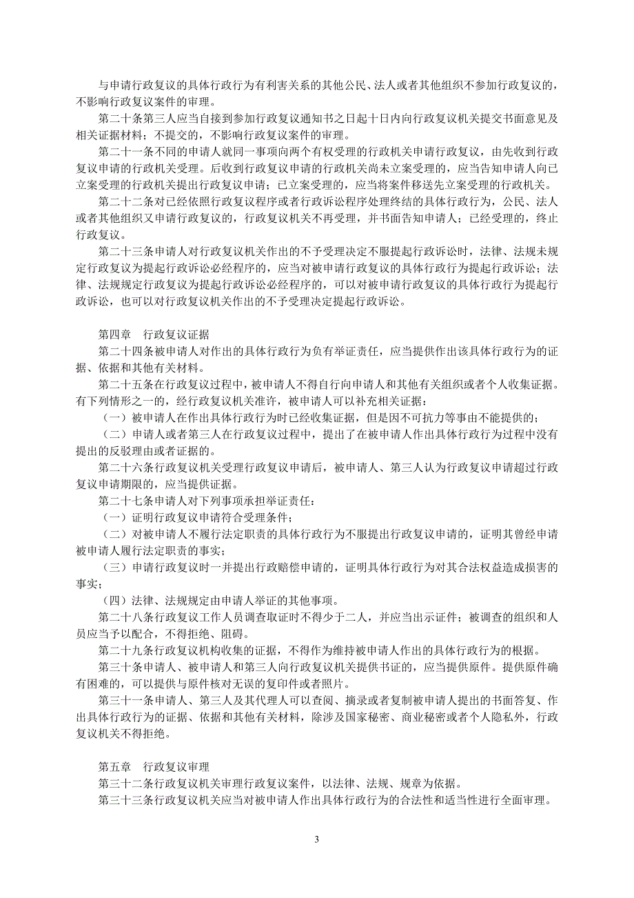 山东省行政复议条例2_第3页
