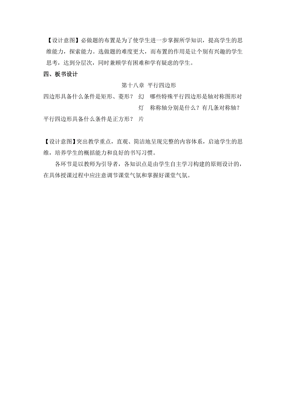 第十八章—平行四边形复习与小结说课稿_第4页