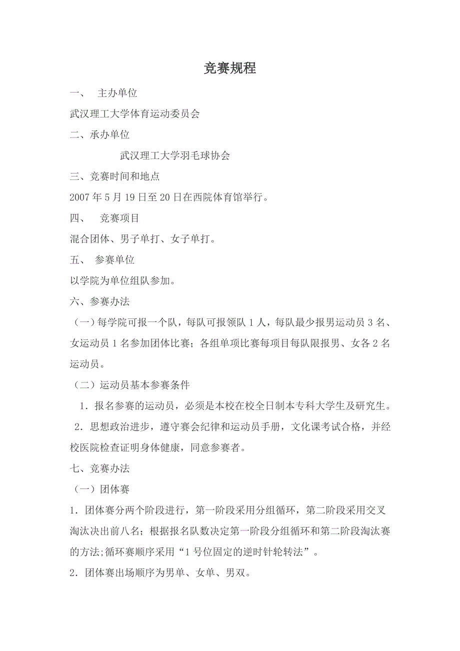 武汉理工大学第四届理工杯学生羽毛球比赛秩序册_第2页