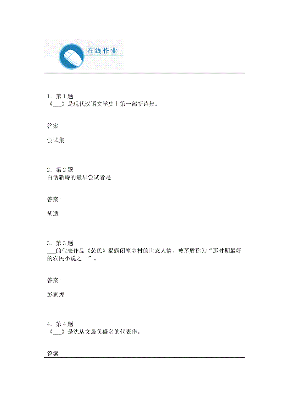 当代文学文档 (2)_第1页