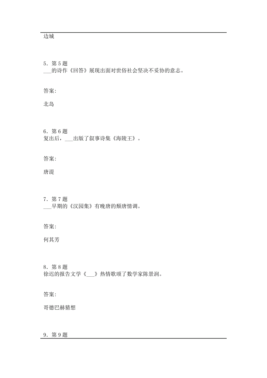 当代文学文档 (2)_第2页