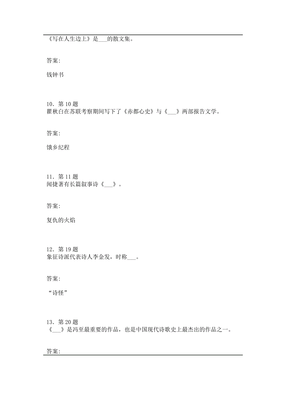 当代文学文档 (2)_第3页