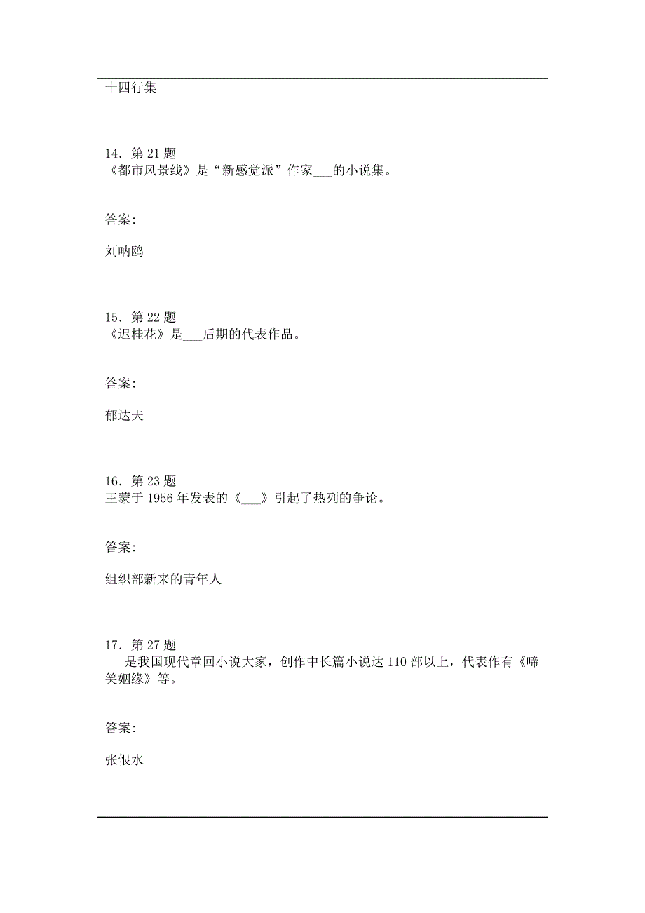 当代文学文档 (2)_第4页