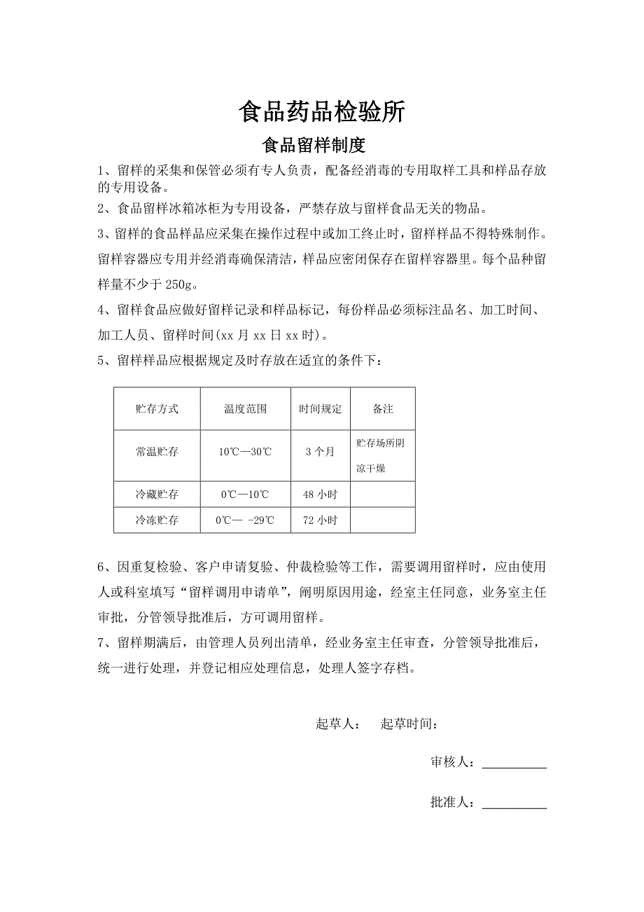 食品留样制度 2_第1页