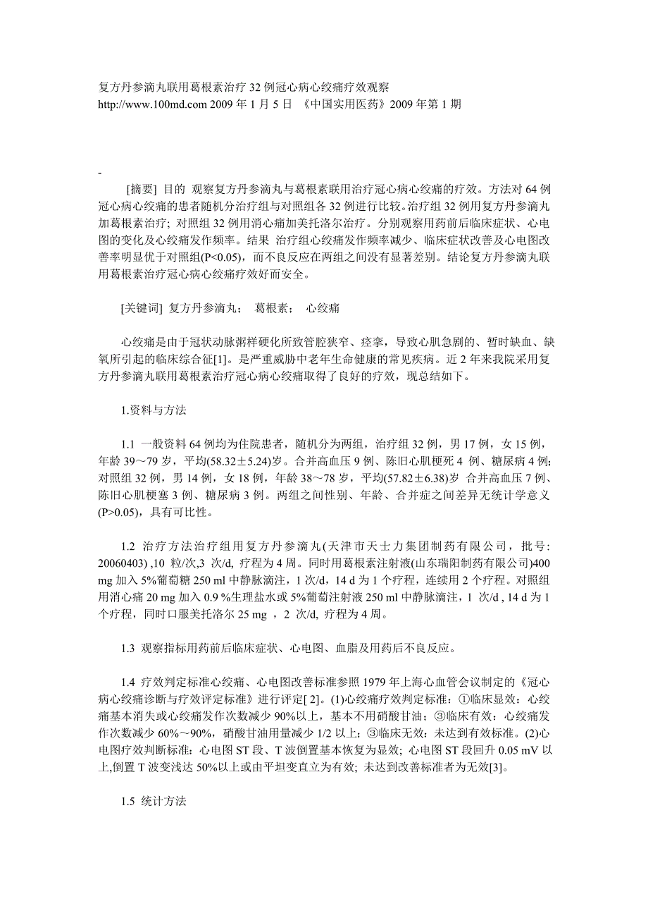 复方丹参滴丸联用葛根素治疗32例冠心病心绞痛疗效观察_第1页