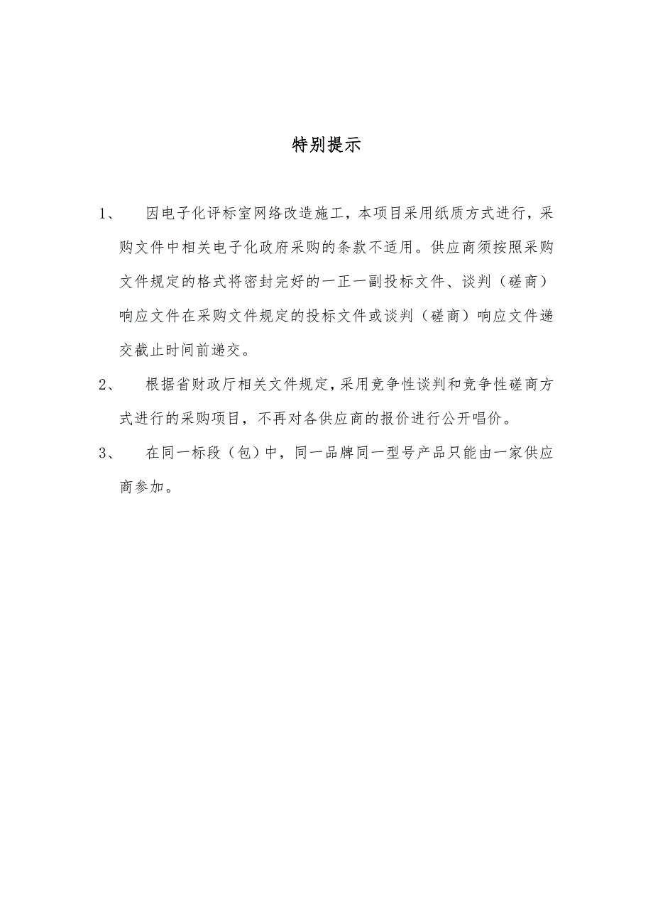 陕西省局与西安市局数据实时交换建设项目_第2页