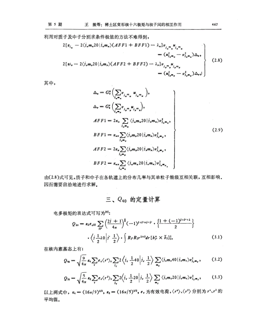稀土区变形核十六极矩与核子间的相互作用_第3页