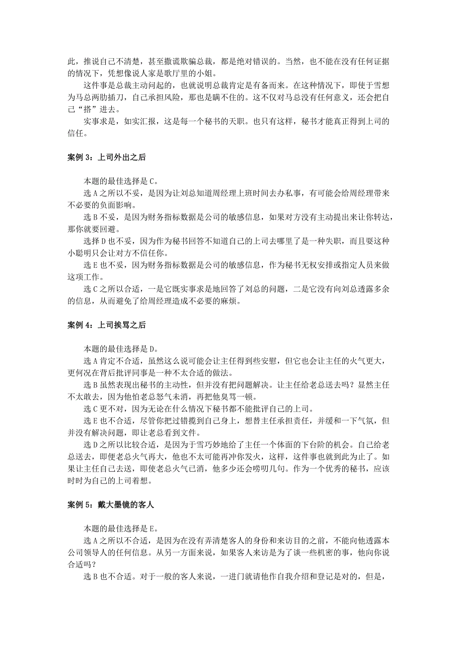 秘书工作案例分析与实训“案例分析”(科创校报)_第2页