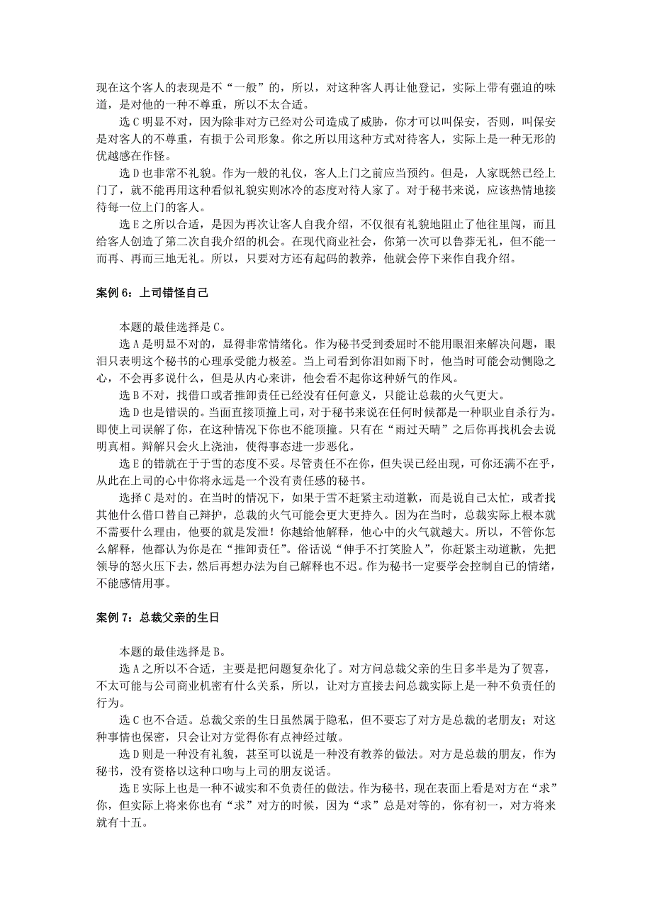 秘书工作案例分析与实训“案例分析”(科创校报)_第3页