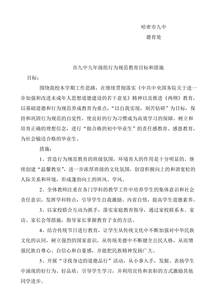 各年级行为规范教育目标及措施_第4页