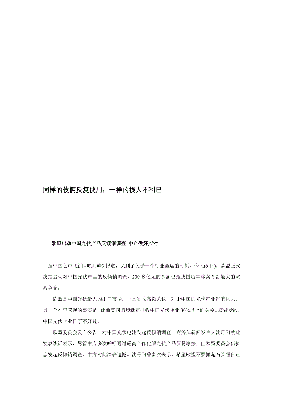 异样的手段异样的应用,异样的损人晦气己_第1页