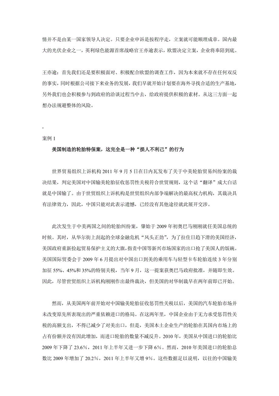 异样的手段异样的应用,异样的损人晦气己_第3页