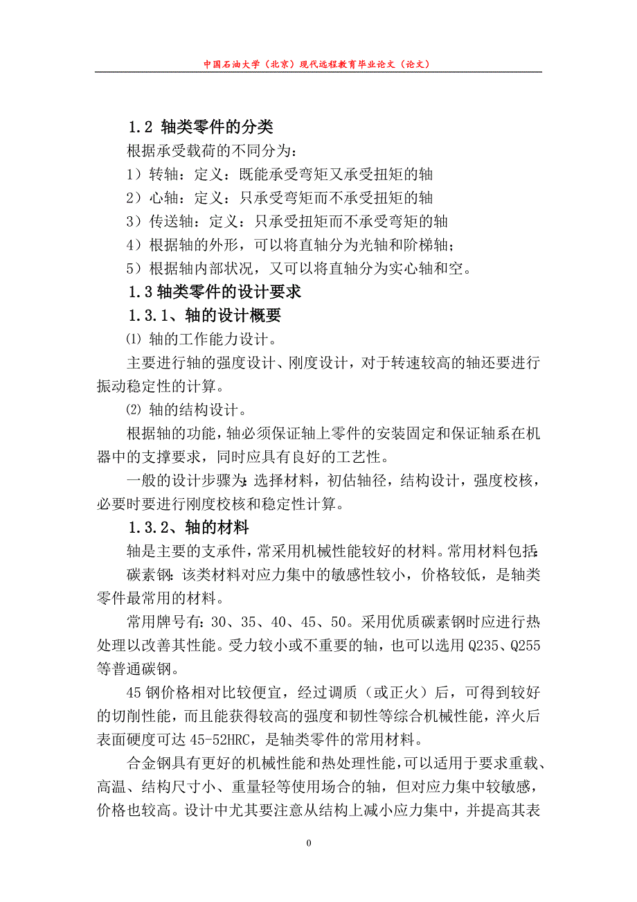 轴的强度校核例题及方法_第1页