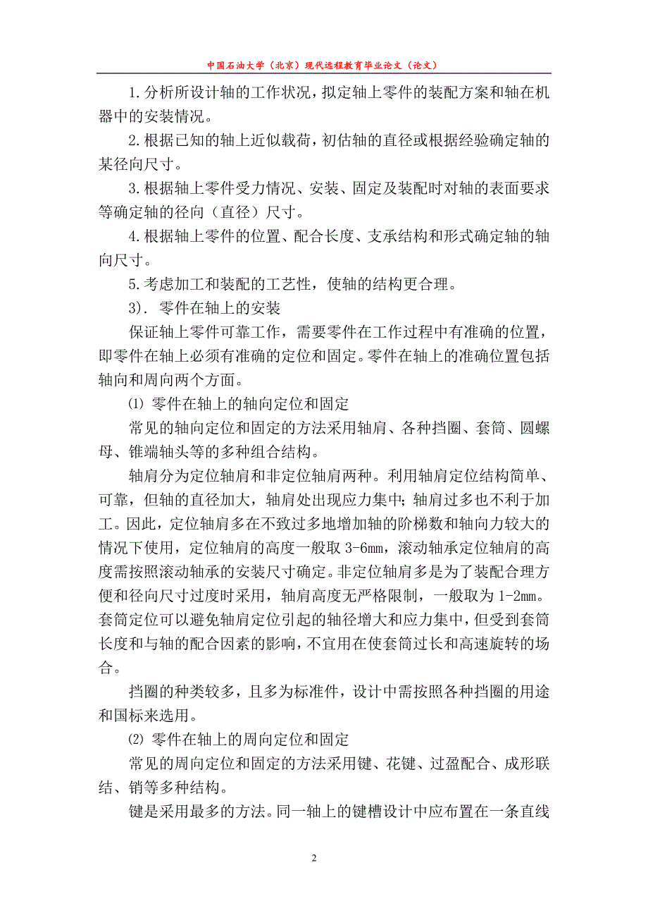 轴的强度校核例题及方法_第3页