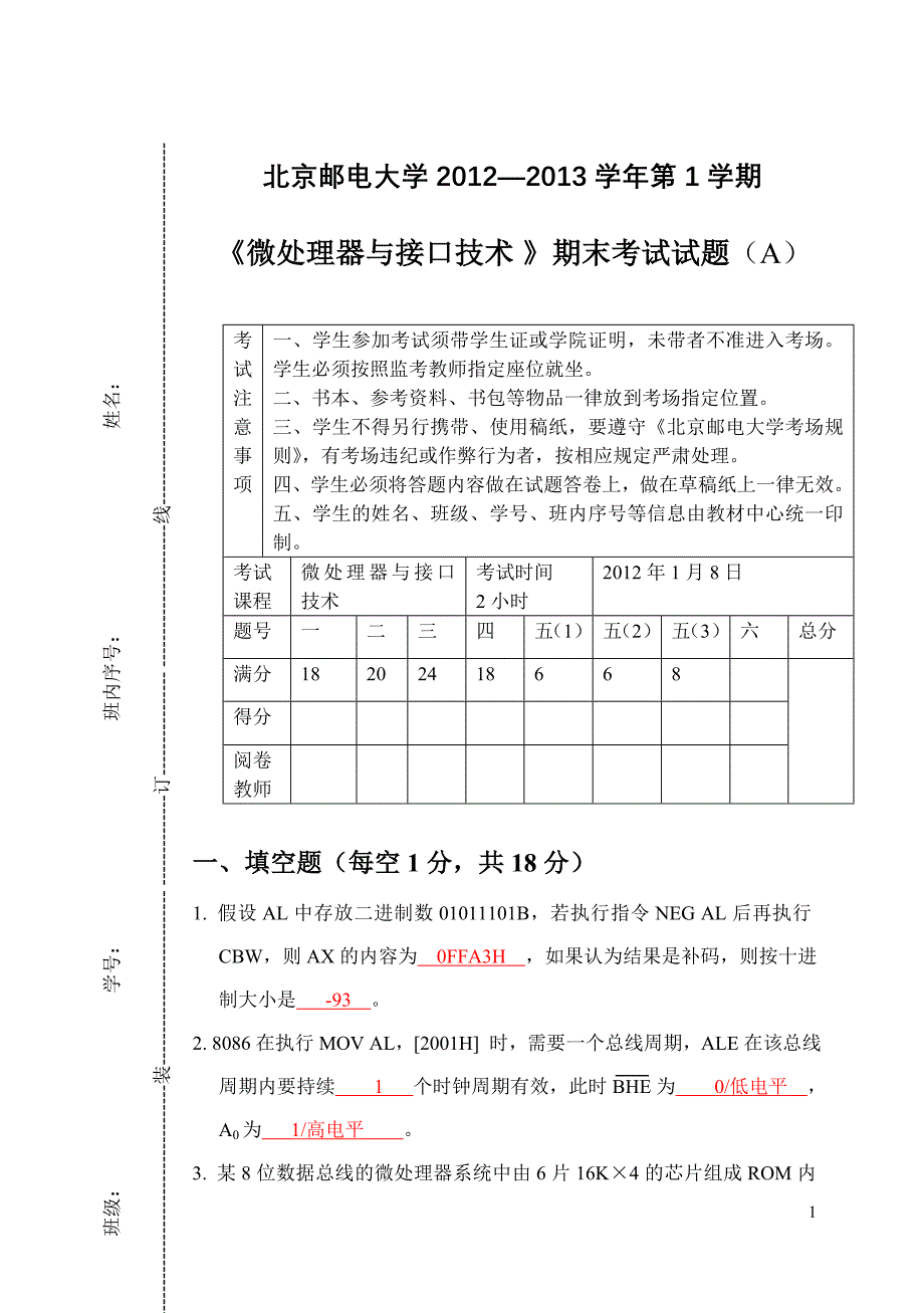 微处理器与接口技术2012-2013(a) - 答案_第1页