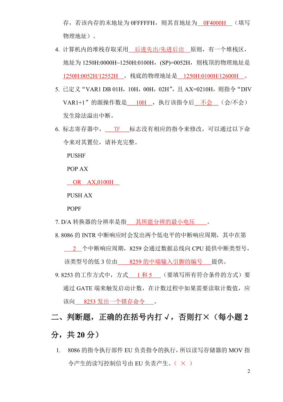 微处理器与接口技术2012-2013(a) - 答案_第2页