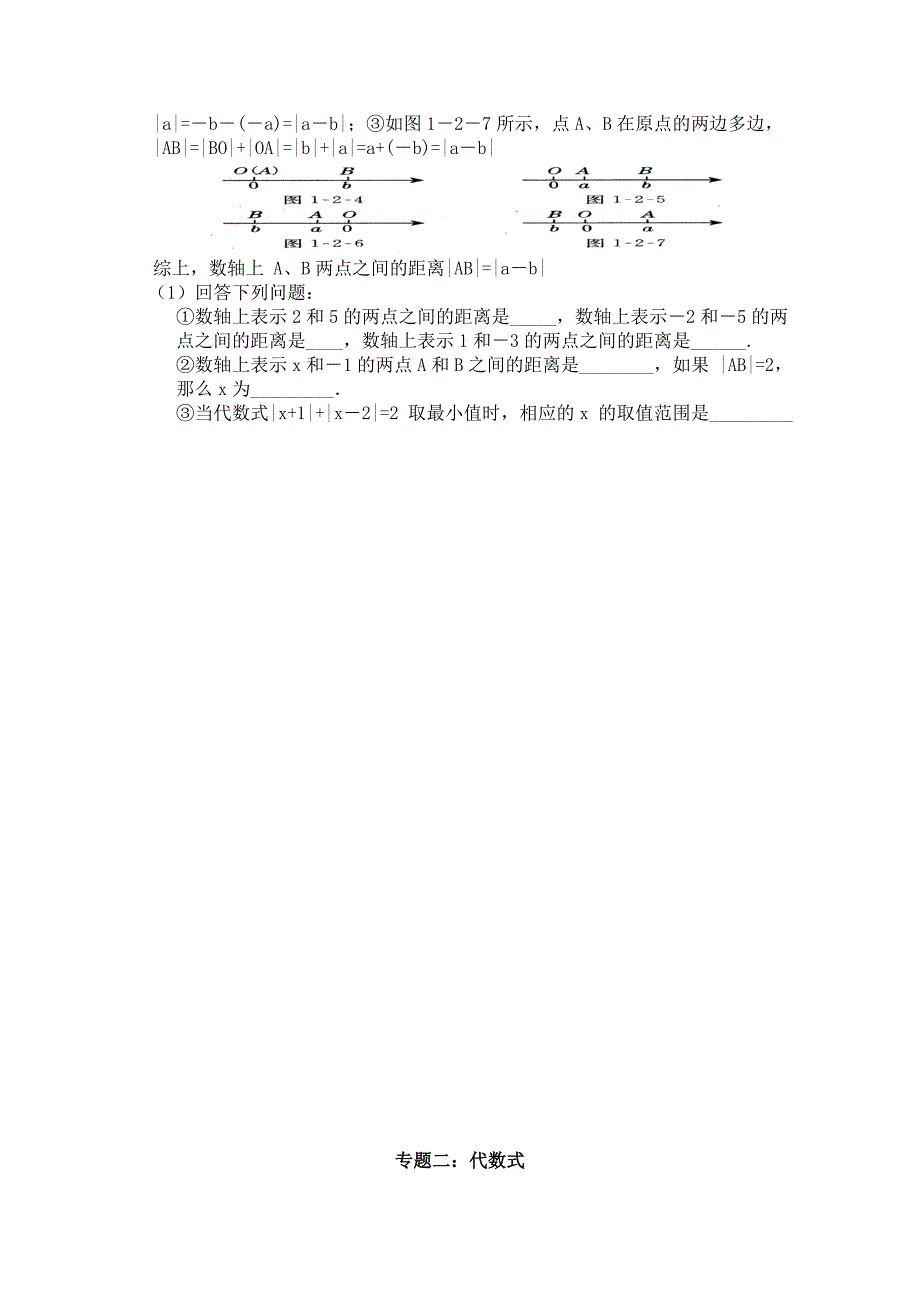 北师大中考第一轮复习教案 (专题一至专题九教案)_第3页