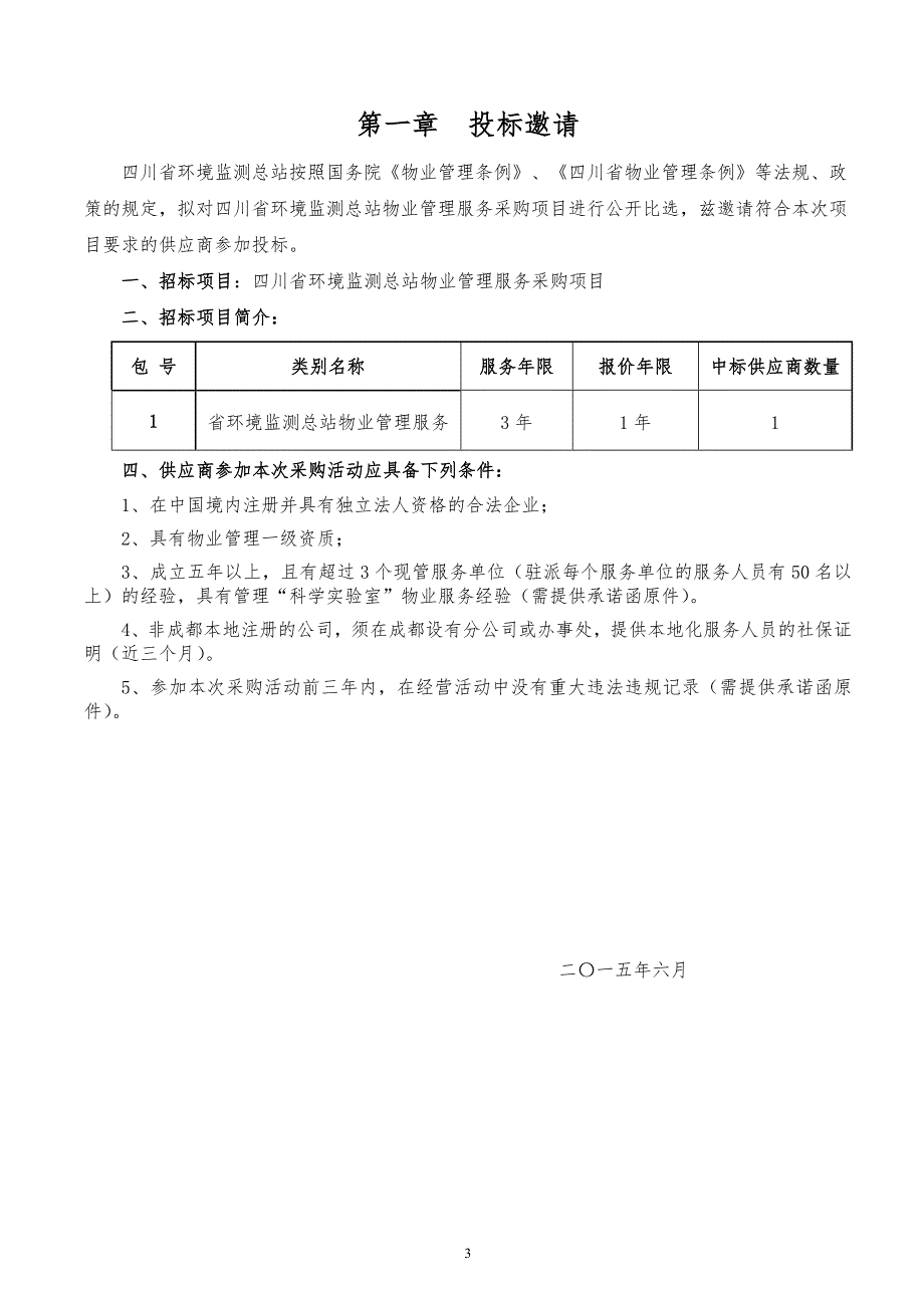 四川省环境监测总站_第3页