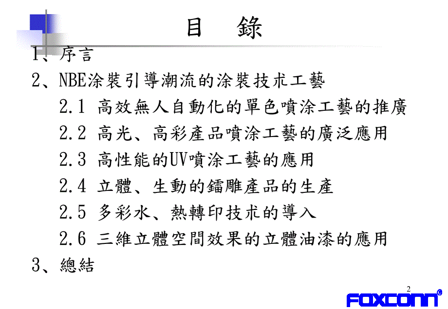 引导潮流的涂装新技术工艺_第2页