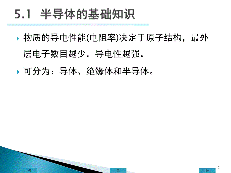 电路与模拟电子技术基础(第2版)第五章  半导体二极管及直流稳压电源_第3页