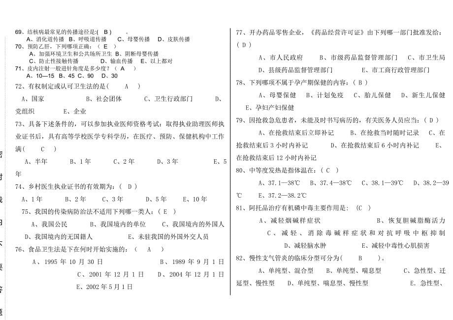 乡村执业医生基本公卫和基本医疗测试题_第5页