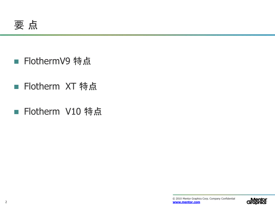 flotherm 特点总结_第2页