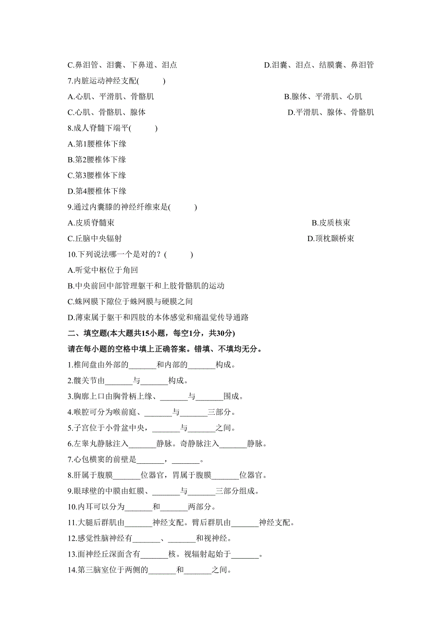 江省2011年7月高等教育自学考试人体解剖学试题_第2页