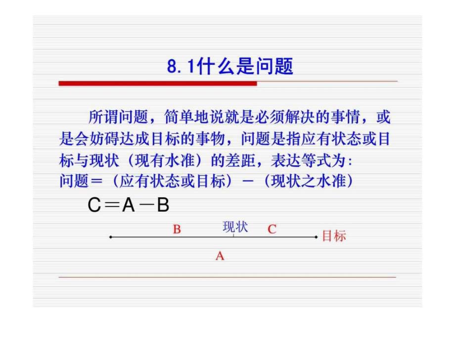 经典实用有价值的企业管理培训课件：解决问题与改善_第3页