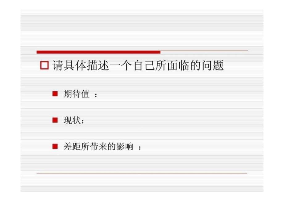 经典实用有价值的企业管理培训课件：解决问题与改善_第5页