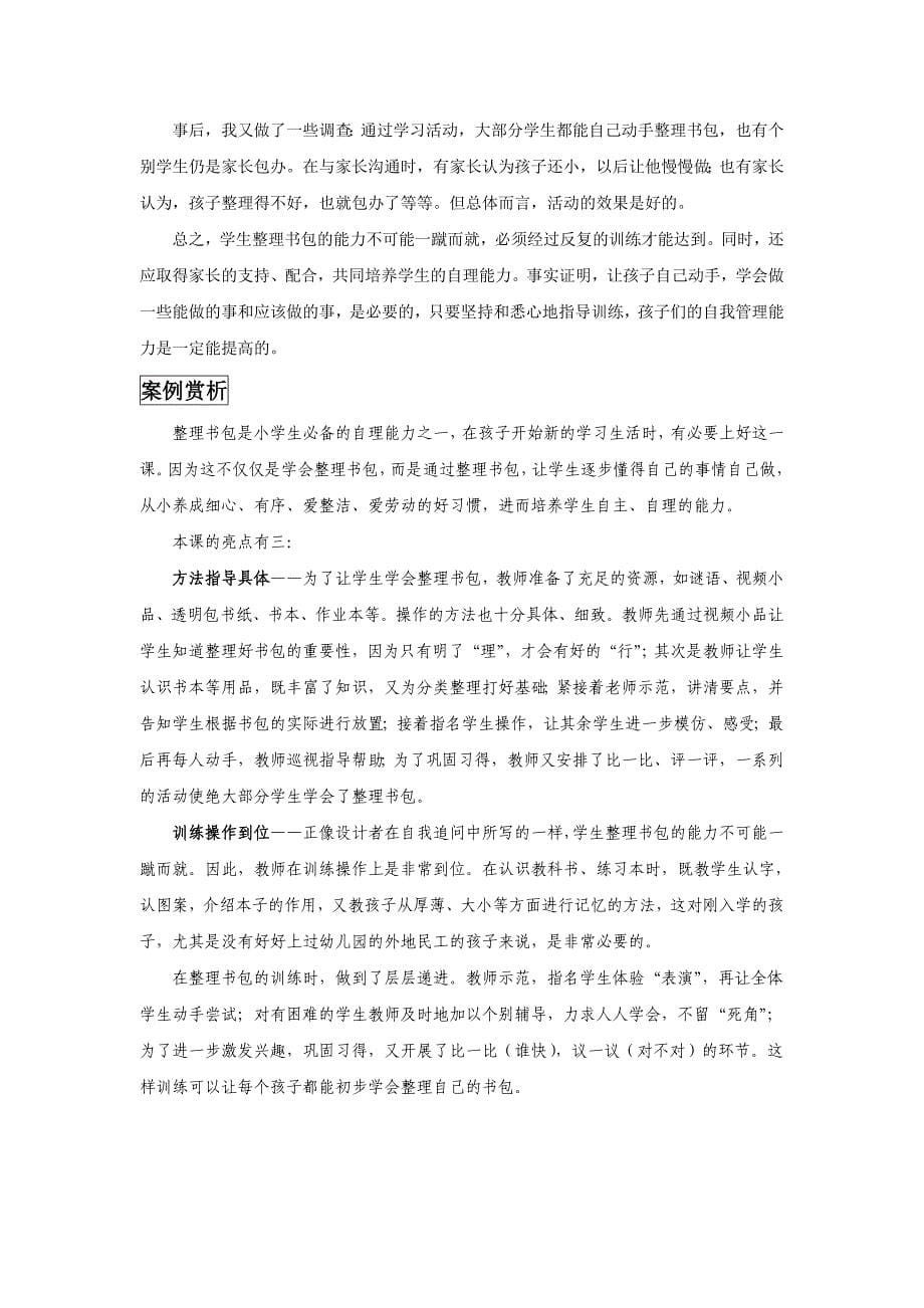 书包是我好朋友_第5页