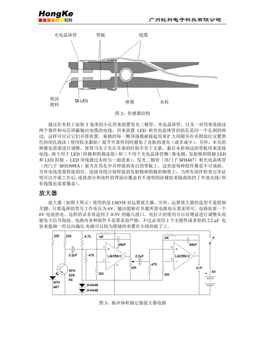 用脉冲体积描记器和pico记录仪测量心率_第2页