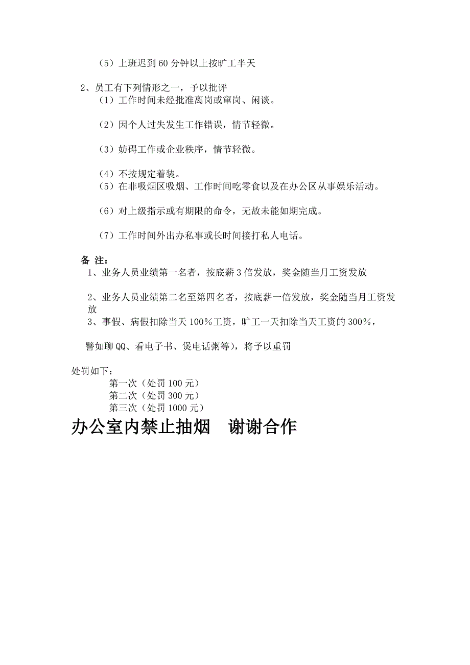 最新员工奖罚治理轨制_第2页