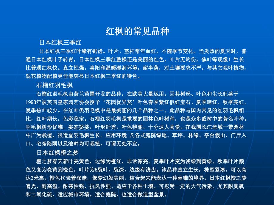 红枫的常见品种_第1页