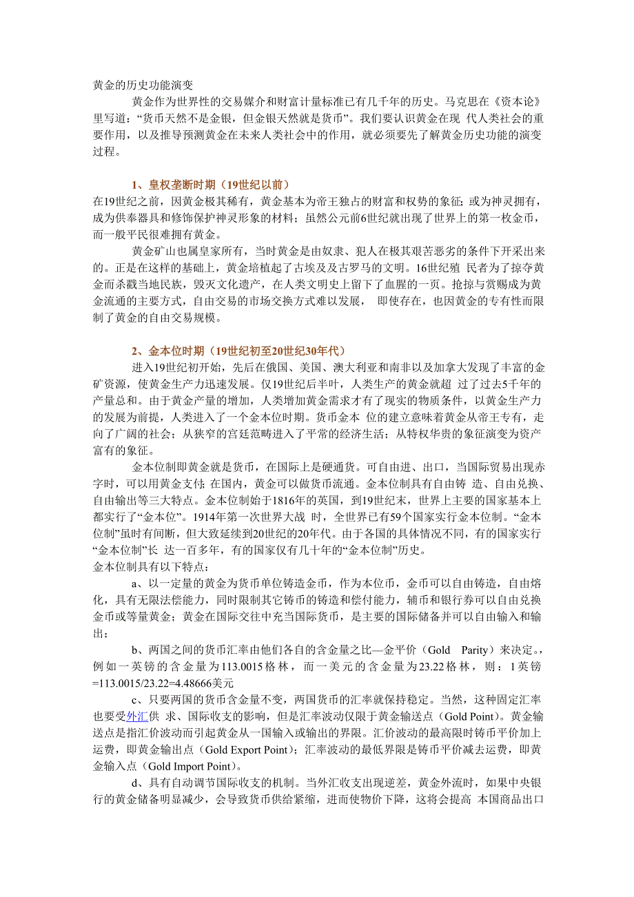 黄金的历史功能演变_第1页