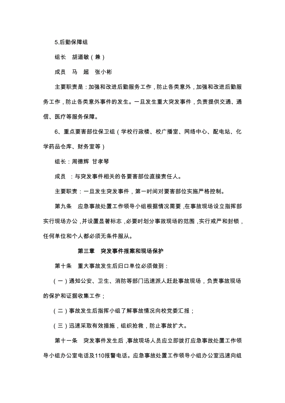 贵州大学处置重大突发事件应急预案_第4页