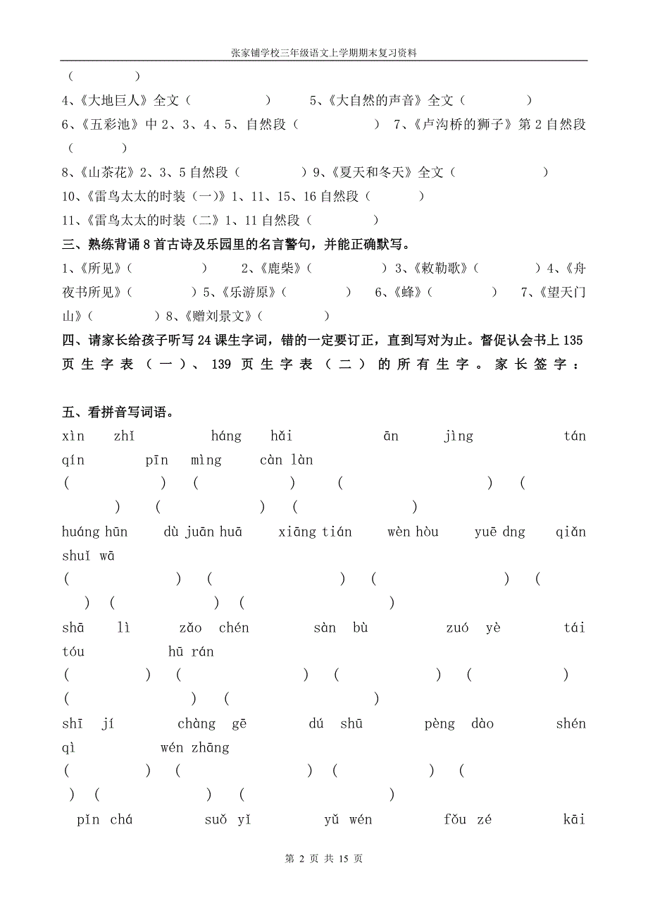 鄂教版三年级语文上册期末复习资料_第2页