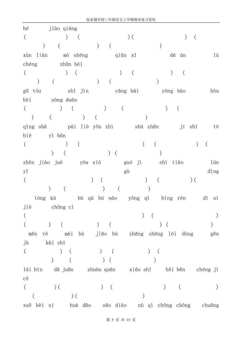 鄂教版三年级语文上册期末复习资料_第5页