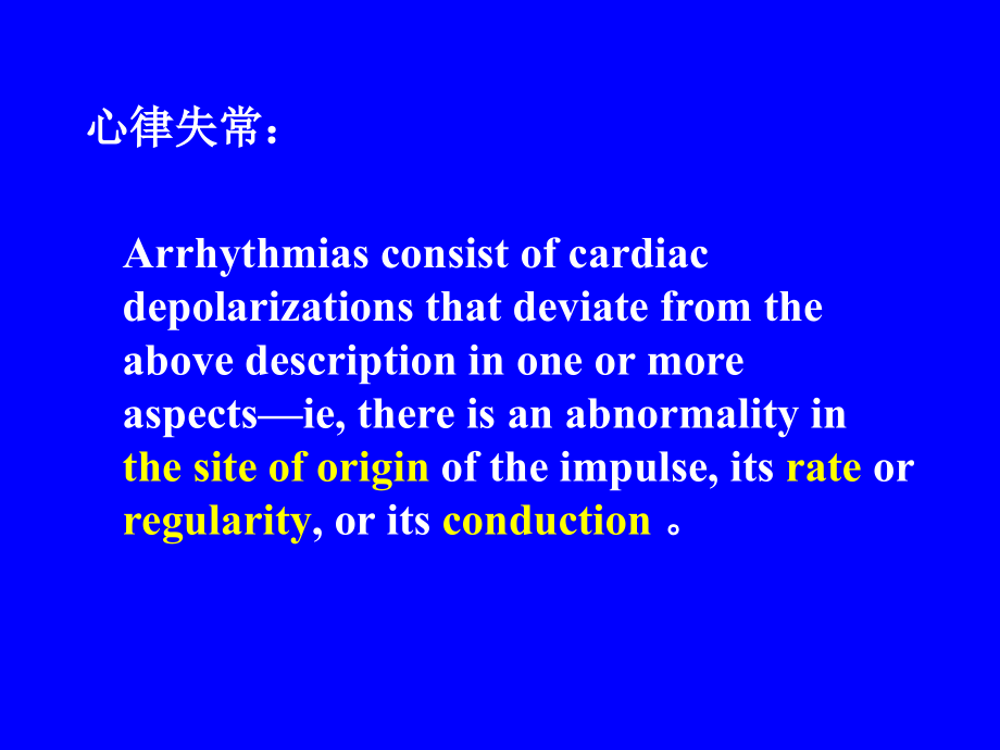 临床药理arrhyth_第2页