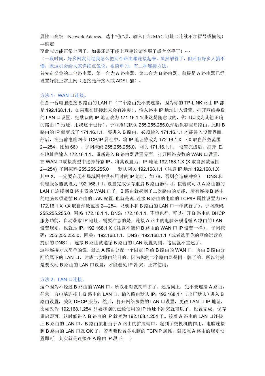 路由器如何配置地址、网关和路由器之间的连接_第4页