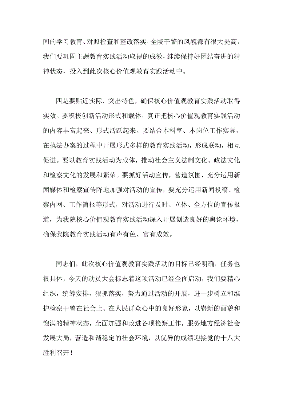 在 政法干警核心价值观 教育动员大会上的讲话_第3页