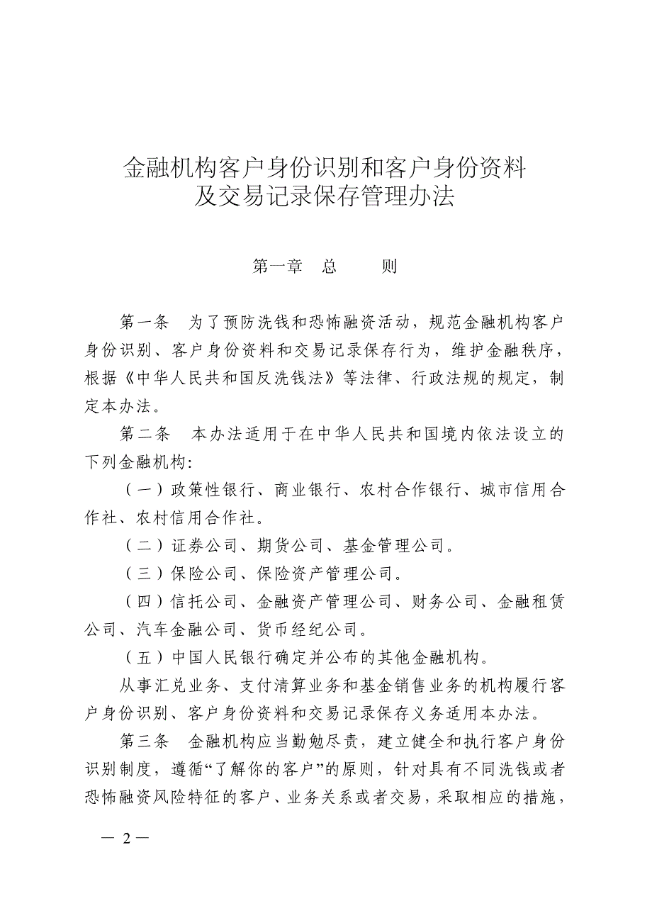 人民银行行长周小川银监会主席刘明康_第2页