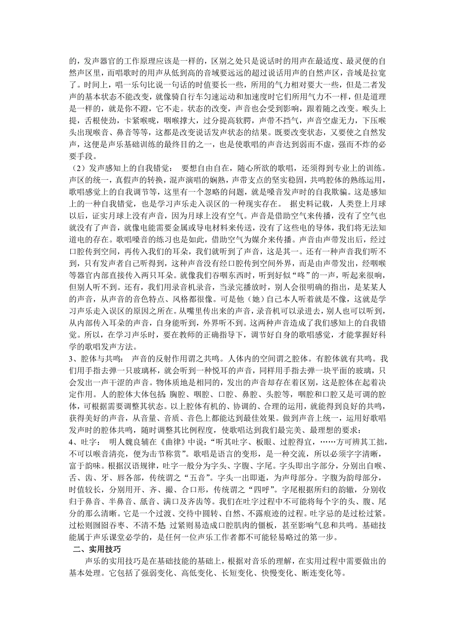 声乐训练的基本要素——亓仲辉收藏_第2页